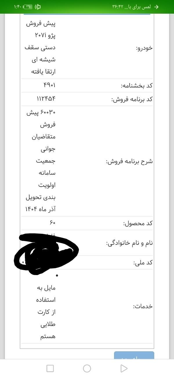 حواله 207 سقف شیشه ای|خودرو سواری و وانت|قم, بنیاد|دیوار