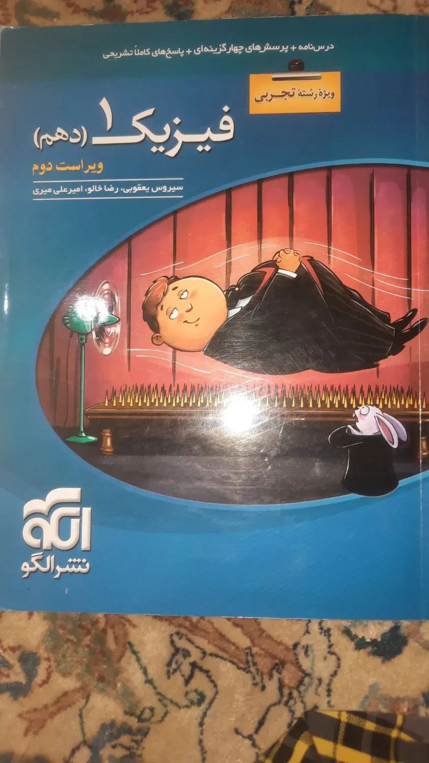 کتاب تست فیزیک دهم|کتاب و مجله آموزشی|تهران, نیروی هوایی (پیروزی)|دیوار