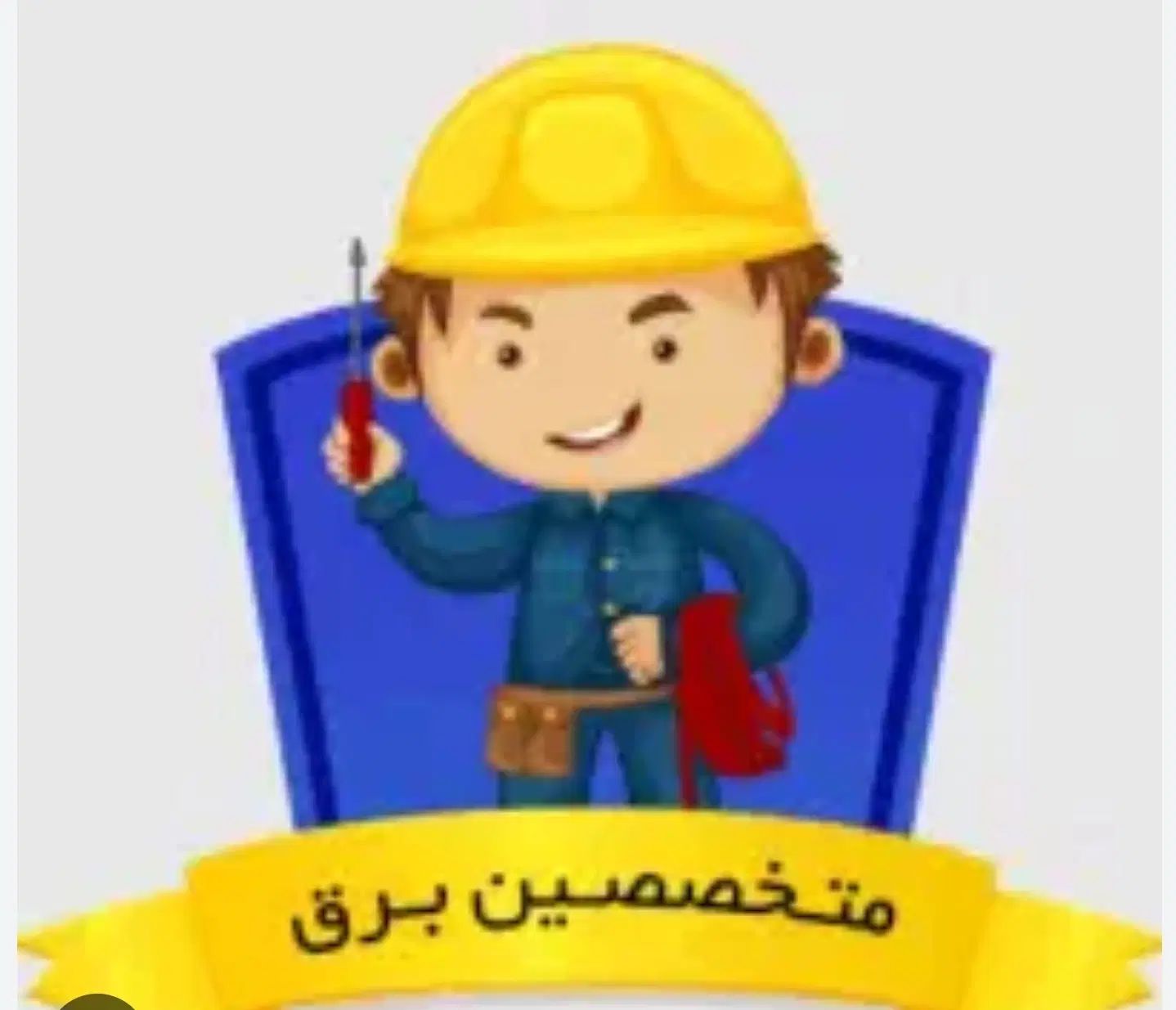 سرویس وتعمیرکولرآبی. عیبیابی اصلاح ونوسازی برق شما|خدمات پیشه و مهارت|اصفهان, خواجو|دیوار