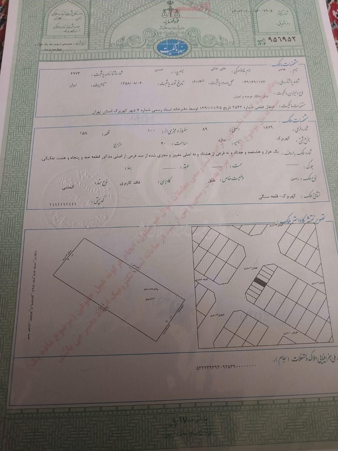 سند تک برگ جهت ضمانت تهران|فعالیت داوطلبانه|تهران, ابن بابویه|دیوار