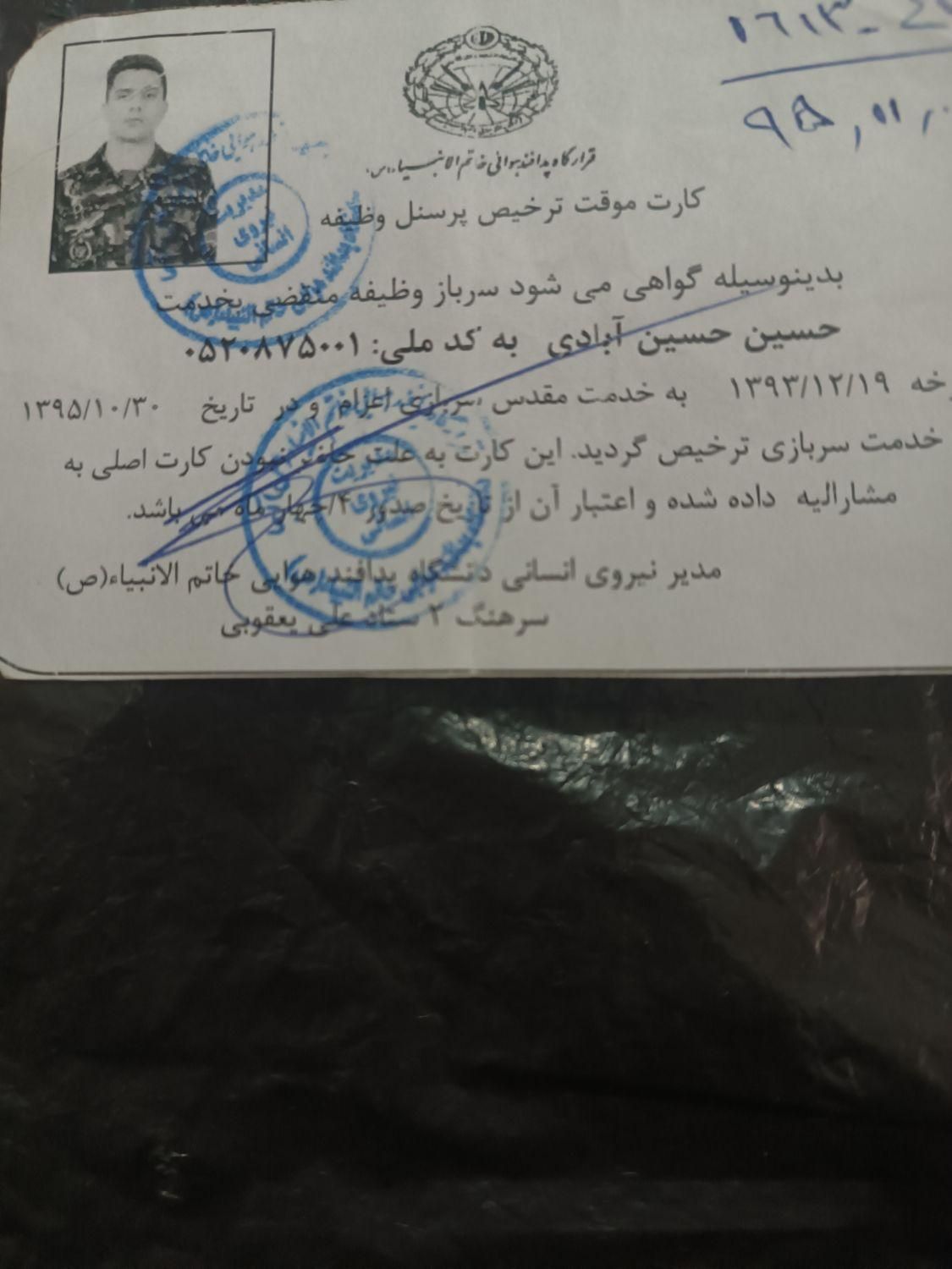 گمشده مدارک حسین آبادی|اشیا|اراک, |دیوار
