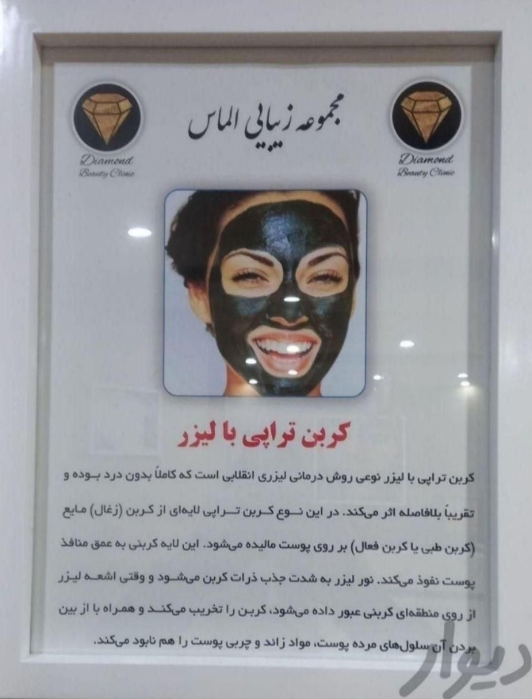جوان سازی پوست کربن تراپی در کلینیک زیبایی الماس|خدمات آرایشگری و زیبایی|کرج, مهرویلا جنوبی|دیوار