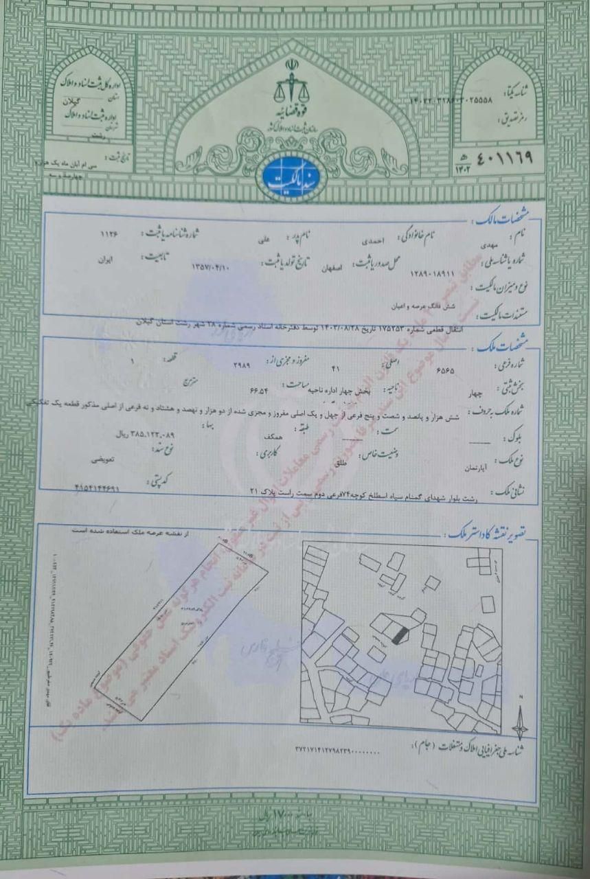 فروش آپارتمان ۶۷ متری ۱ خوابه همکف در سیا اسطلخ|فروش آپارتمان|رشت, سیا اسطلخ|دیوار