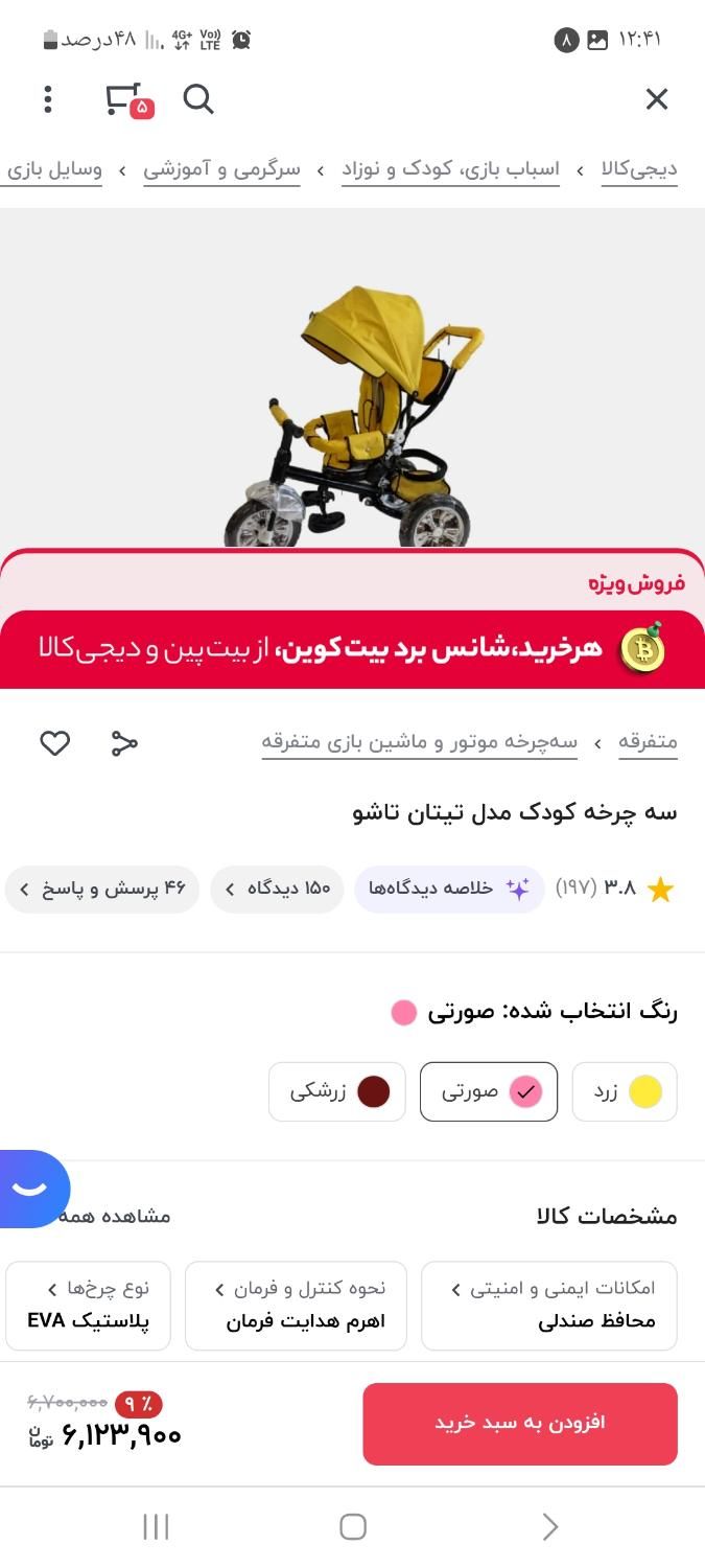 سه چرخه کودک  مدل تیتان|کالسکه و لوازم جانبی|فومن, |دیوار