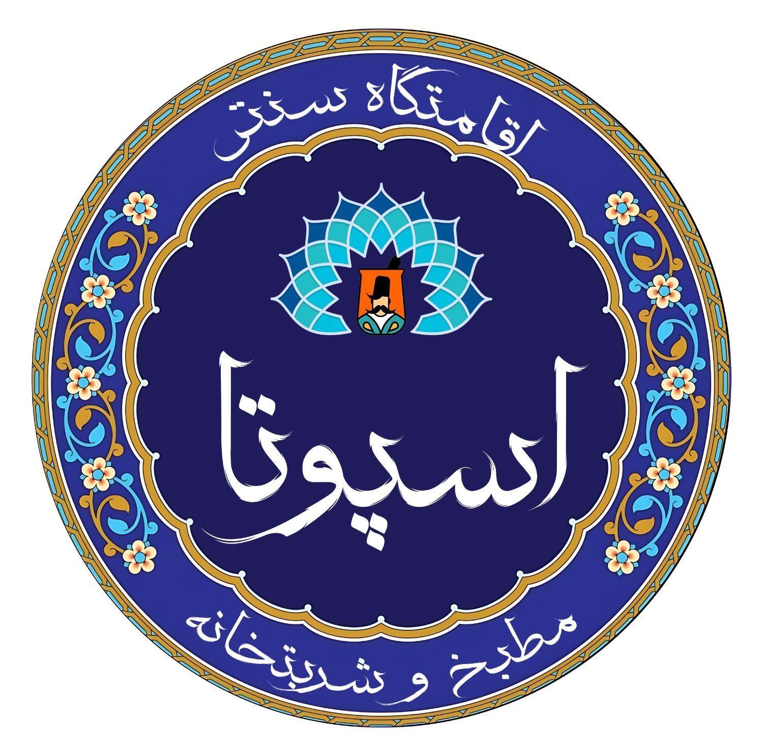 اقامتگاه سنتی اسپوتا|اجارهٔ کوتاهمدت آپارتمان و سوئیت|ارومیه, |دیوار