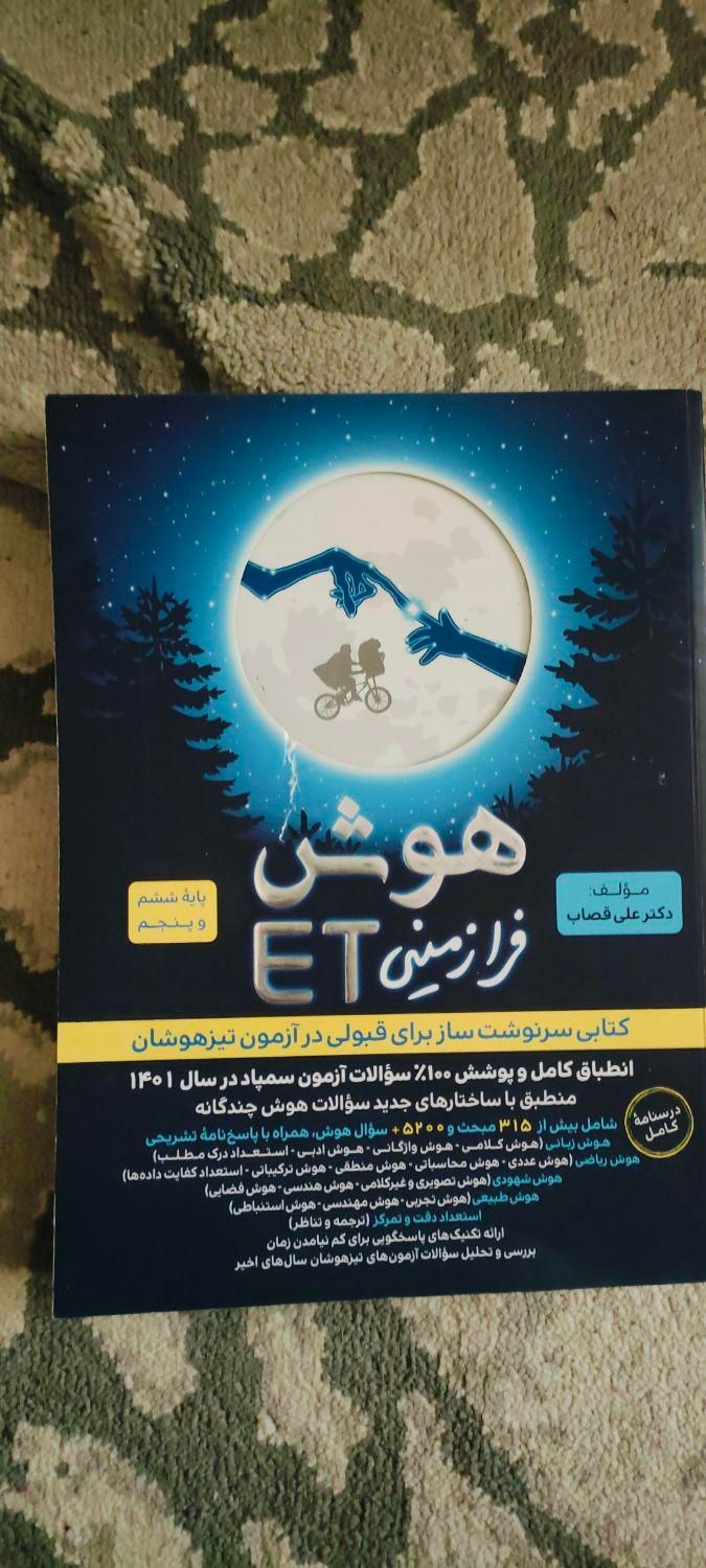 کتاب کمک درسی پنجم و ششم|کتاب و مجله آموزشی|تهران, ده‌ونک|دیوار