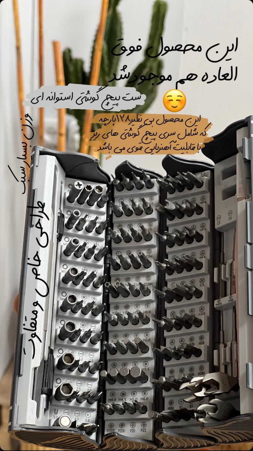 ست پیچ گوشتی استوانه ای فوق العلاده باکیفت|ابزارآلات|بندرعباس, |دیوار
