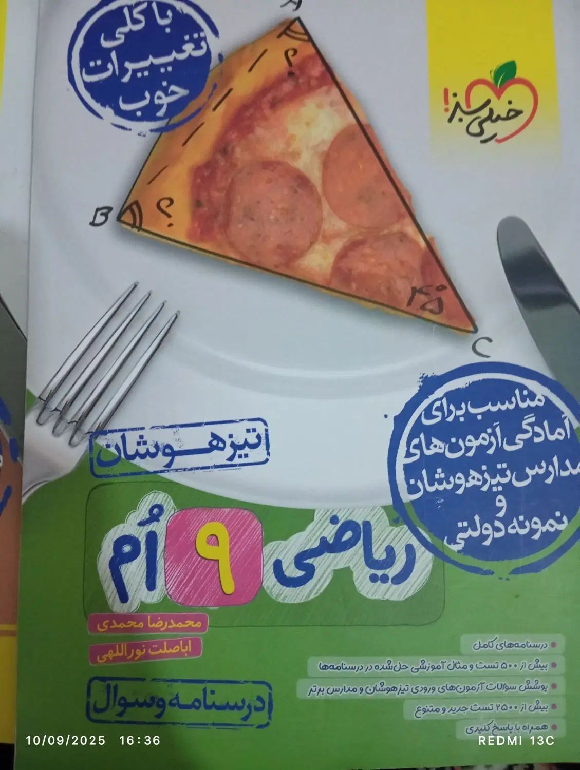 کتاب کمک درسی آزمون نمونه و تیزهوشان ریاضی و علوم|کتاب و مجله آموزشی|محلات, |دیوار