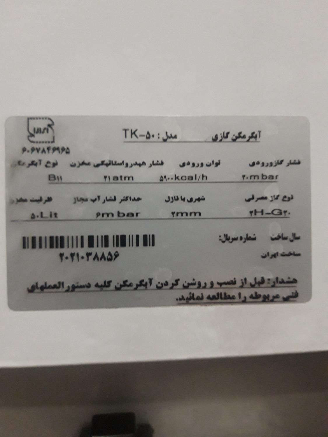 آبگرمکن 50 لیتری مخزنی دیواری مشهد کولر گازی|آبگرمکن، پکیج، شوفاژ|تهران, بریانک|دیوار