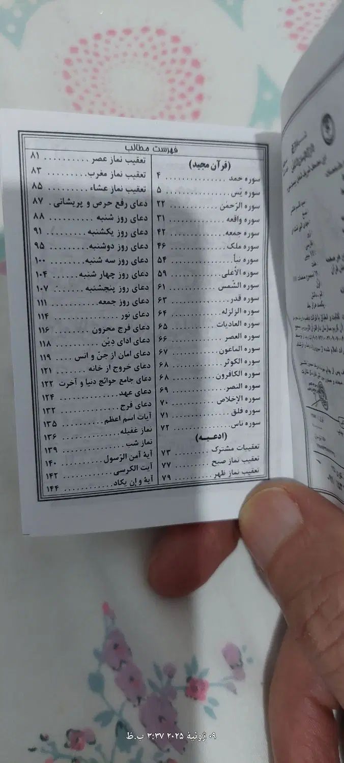 قران جیبی. 20 و11 سوره|کتاب و مجله مذهبی|مشهد, شفا|دیوار