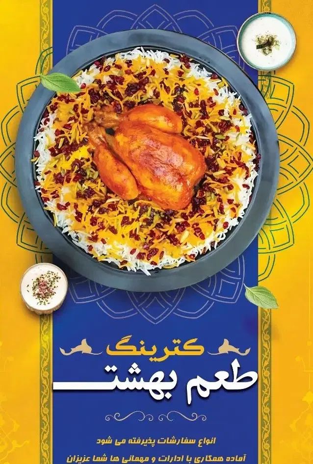 کترینگ طعم بهشت طعمی به یادماندنی راباماتجربه کنید|خدمات پذیرایی، مراسم|ری, فیروزآبادی|دیوار