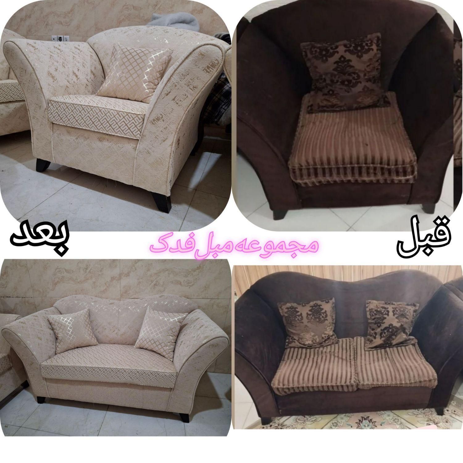 تعمیرات مبل استیل راحتی کاورمبل رویه کوبی رنگ کاری|خدمات پیشه و مهارت|تهران, شهرک ولیعصر جنوبی|دیوار