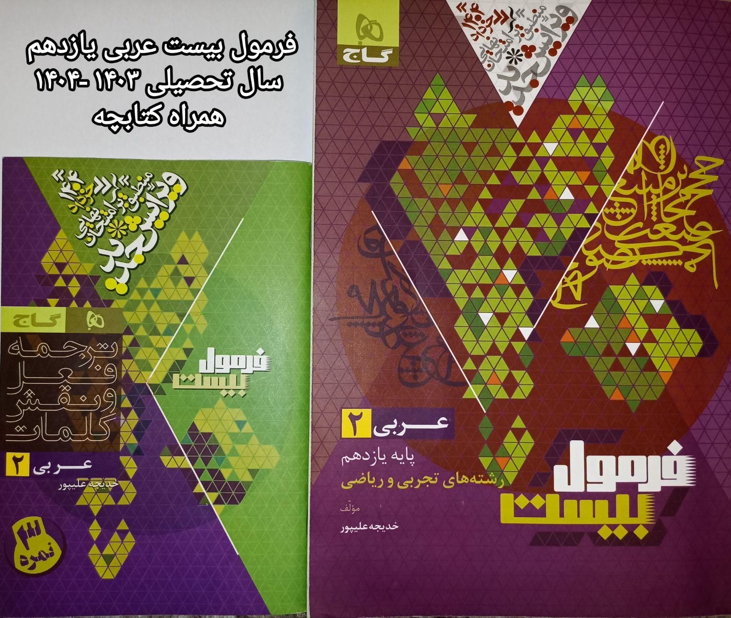 کتابهای کمک درسی پایه دهم ویازدهم نهایی با تصاویر|کتاب و مجله آموزشی|مسجد سلیمان, |دیوار