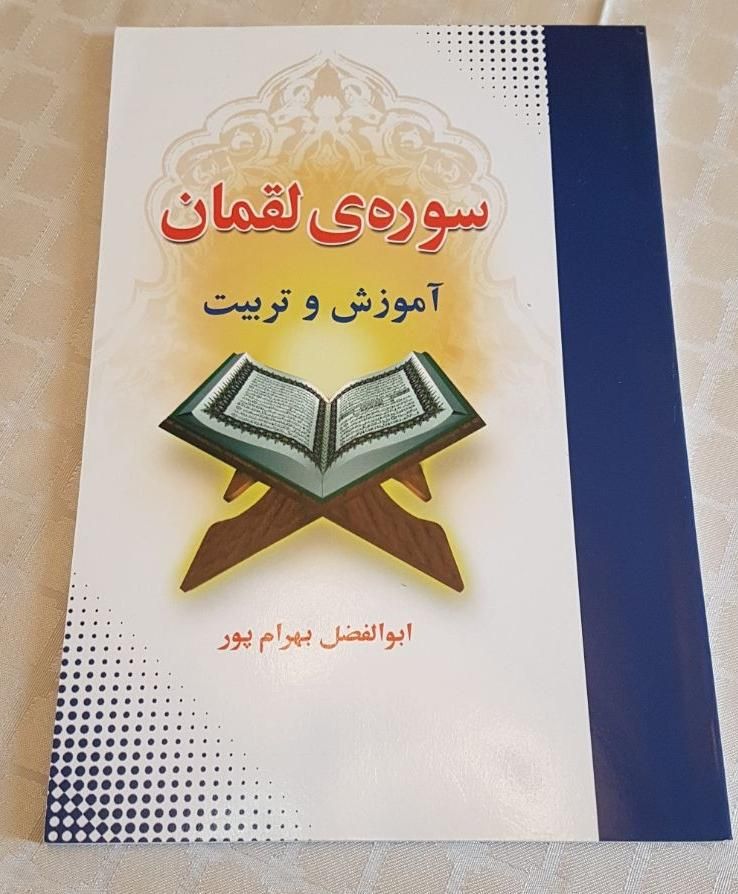 کتاب مذهبی|کتاب و مجله مذهبی|تهران, والفجر|دیوار
