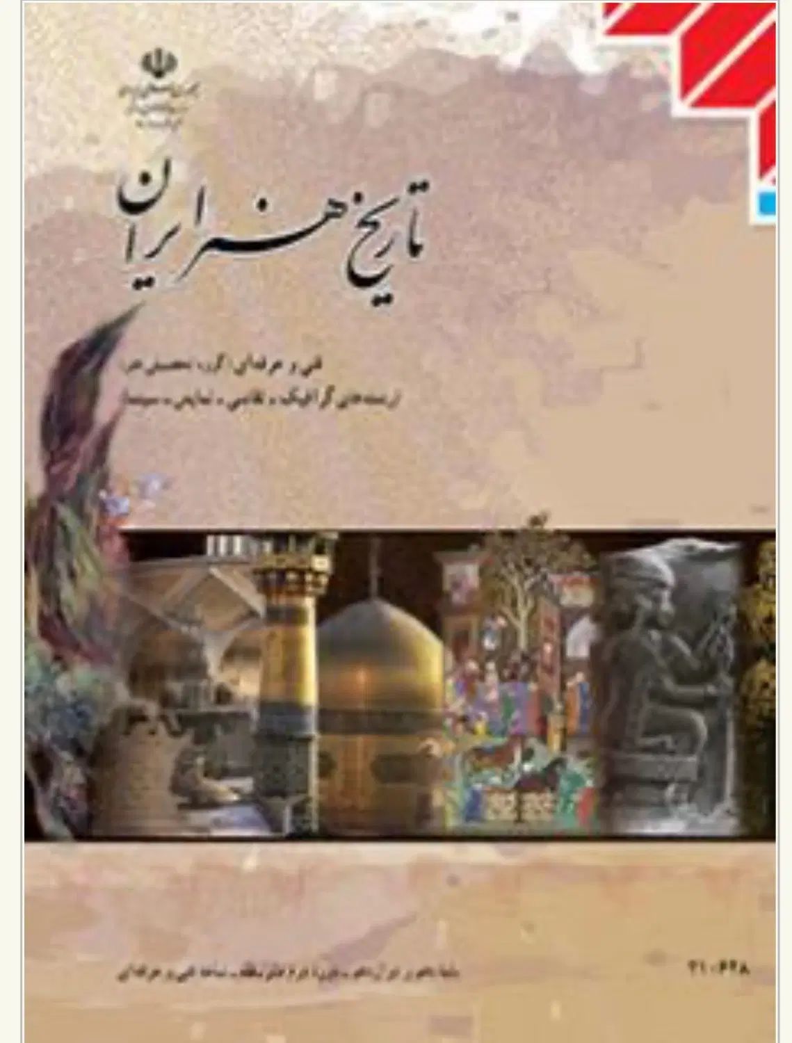 فروش کتاب های سه پایه هنرستان|کتاب و مجله آموزشی|تهران, آبشار|دیوار
