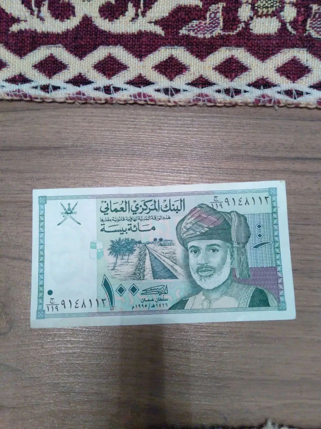 اسکناس۱۰۰ بیسه  عمان کلکسیونی|کلکسیون سکه، تمبر، اسکناس|تهران, فرحزاد|دیوار