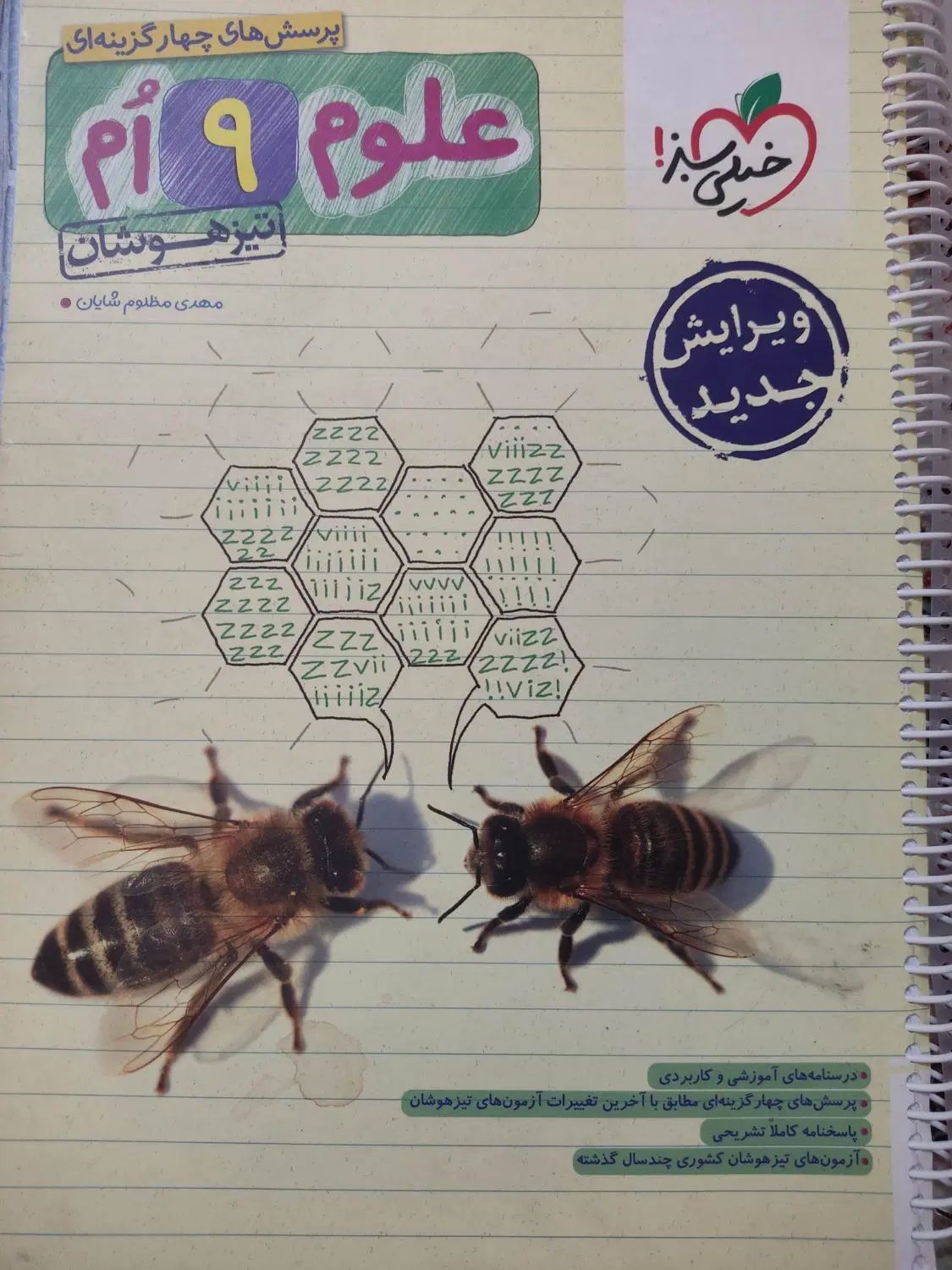 علوم نهم خیلی سبز 1401|کتاب و مجله آموزشی|تهران, تسلیحات|دیوار