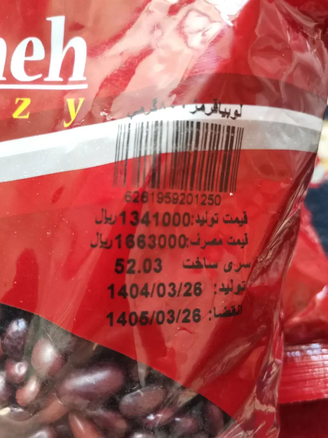 لوبیا فردینه ۸۰۰ گرمی دیرپز|خوردنی و آشامیدنی|مشهد, شهید هاشمی نژاد|دیوار