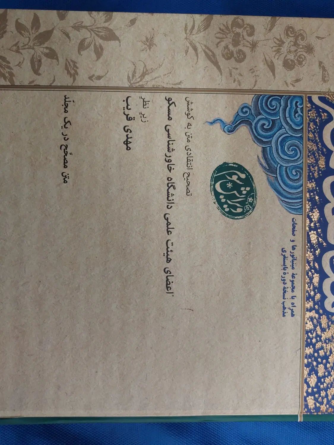 شاهنامه ابوالقاسم فردوسی انتشارات مسکو|کتاب و مجله ادبی|تهران, حافظیه|دیوار