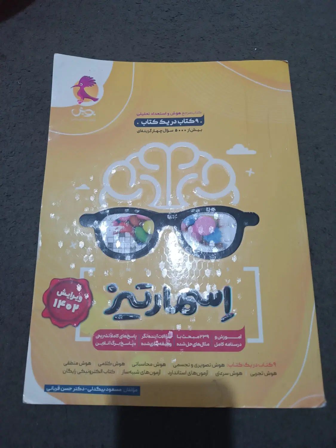 کتاب اسمارتیز|کتاب و مجله آموزشی|مشهد, اروند|دیوار