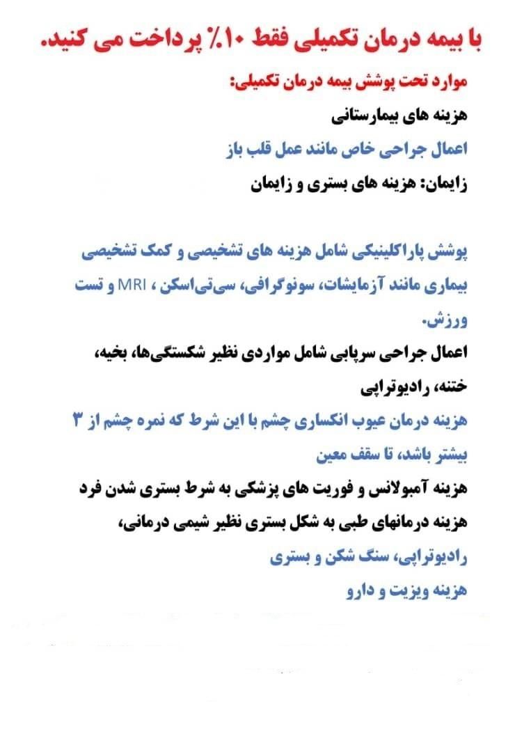 بیمه درمان تکمیلی انفرادی گروهی وصدورانواع بیمه ها|خدمات مالی، حسابداری، بیمه|کرج, اصفهانی‌ها|دیوار