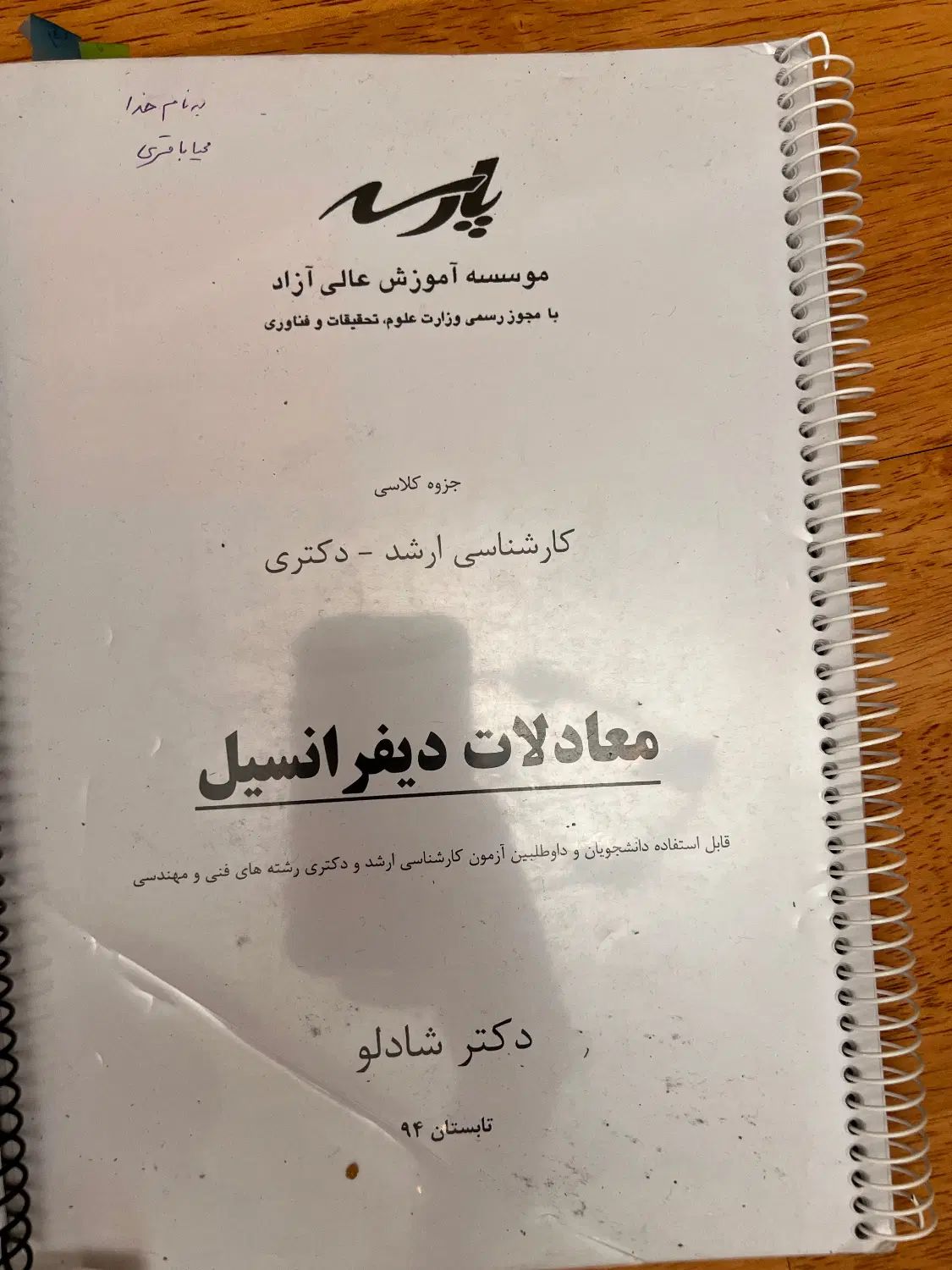 جزوات ارشد مهندسی برق پارسه|کتاب و مجله آموزشی|تهران, نظامی گنجوی (توانیر)|دیوار