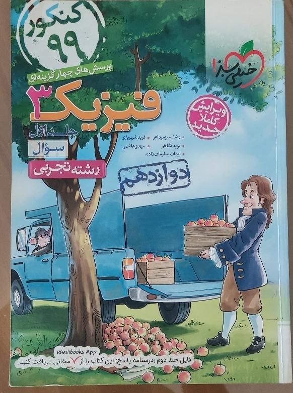 فیزیک ۳ ( دوازدهم ) خیلی سبز|کتاب و مجله آموزشی|شیراز, وحدت|دیوار