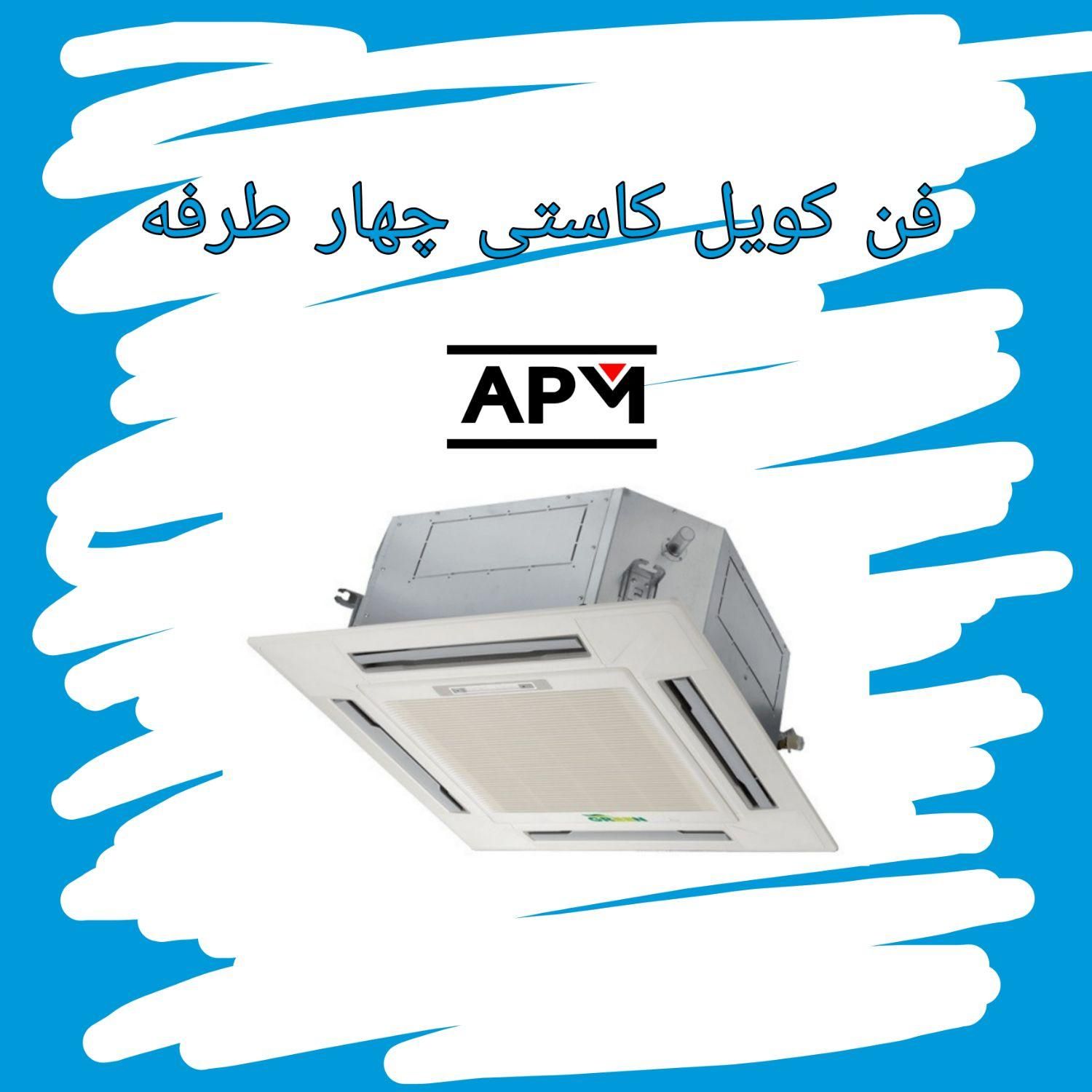 فن کویل سقفی توکار و کاستی با گارانتی|کولر گازی و فن‌کوئل|شیراز, ملاصدرا|دیوار