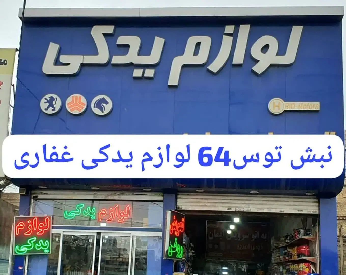 کاپوت دیسک‌ و صفحه کمک تسمه تایم واترپمپ لنت|قطعات یدکی و لوازم جانبی|مشهد, توس (بلوار توس)|دیوار