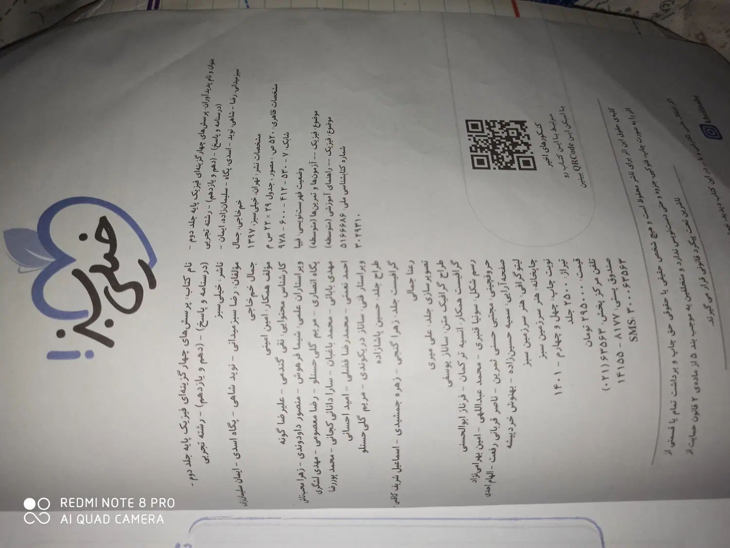 کتاب فیزیک خیلی سبز پایه|کتاب و مجله آموزشی|مشهد, پروین اعتصامی|دیوار