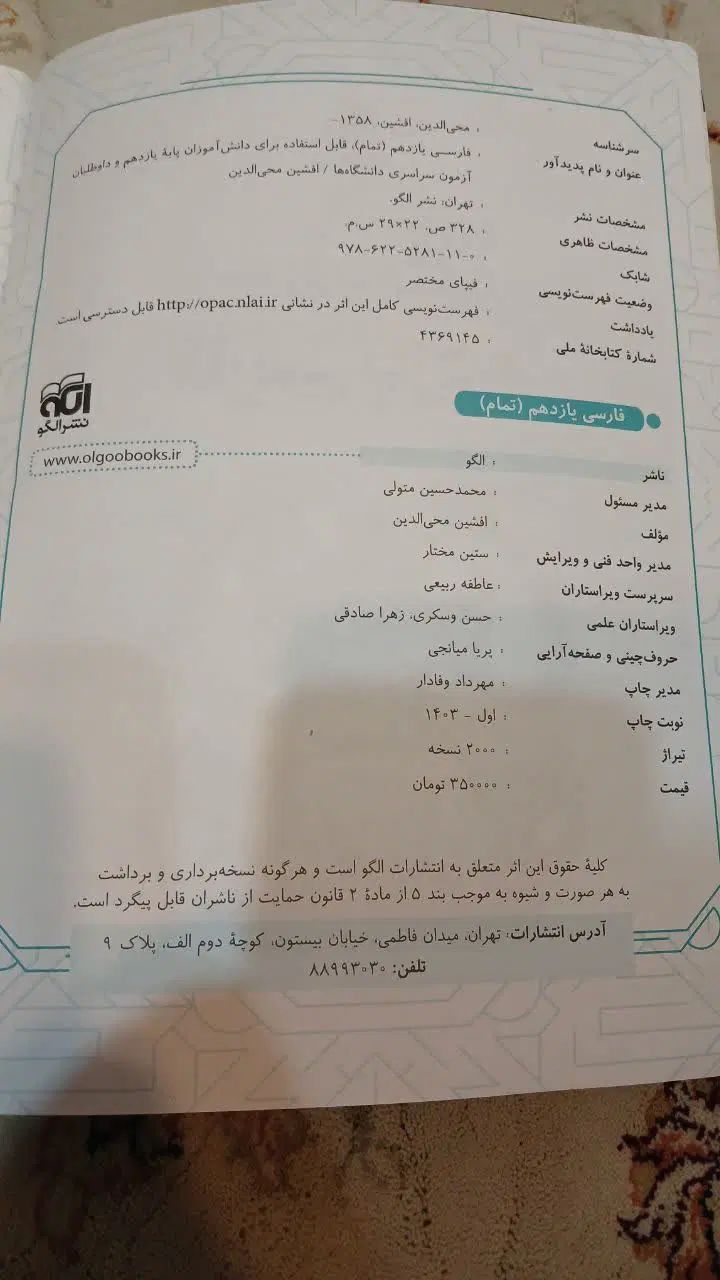 کتاب کمک درسی فارسی یازدهم نشر الگو کاملا نو|کتاب و مجله آموزشی|تهران, وردآورد|دیوار