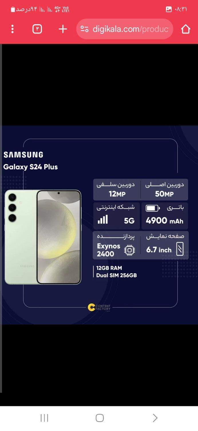 سامسونگ +Galaxy S24 ۲۵۶ گیگابایت|موبایل|تهران, سنگلج|دیوار