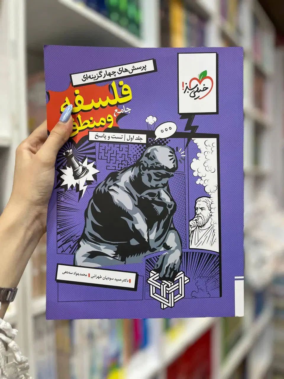 کتاب کنکور انسانی خیلی سبز ۱۴۰۵ فنون فلسفه اقتصاد|کتاب و مجله آموزشی|مشهد, فرهنگ|دیوار