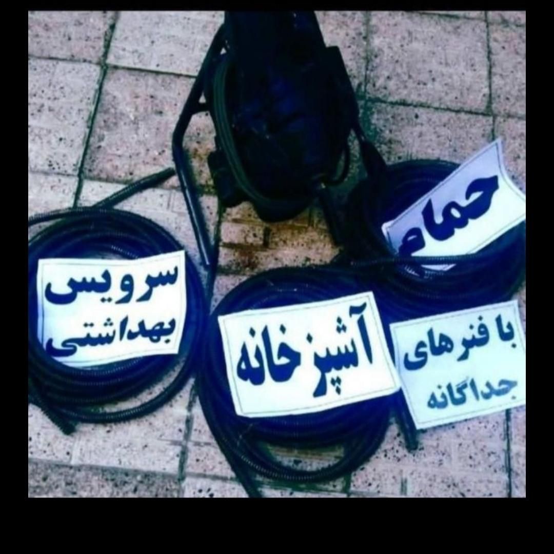 چاه لوله بازکنی فنرزن سراسر قم پردیسان قنوات 24س|خدمات پیشه و مهارت|قم, دورشهر|دیوار