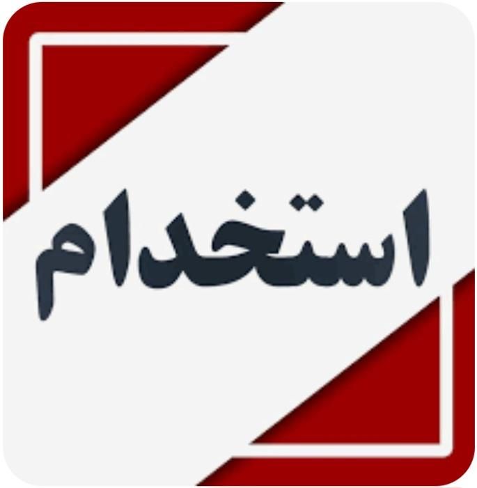 استخدام برشکار MDF (ام‌دی‌اف)|استخدام صنعتی، فنی، مهندسی|اهواز, کوی علوی|دیوار