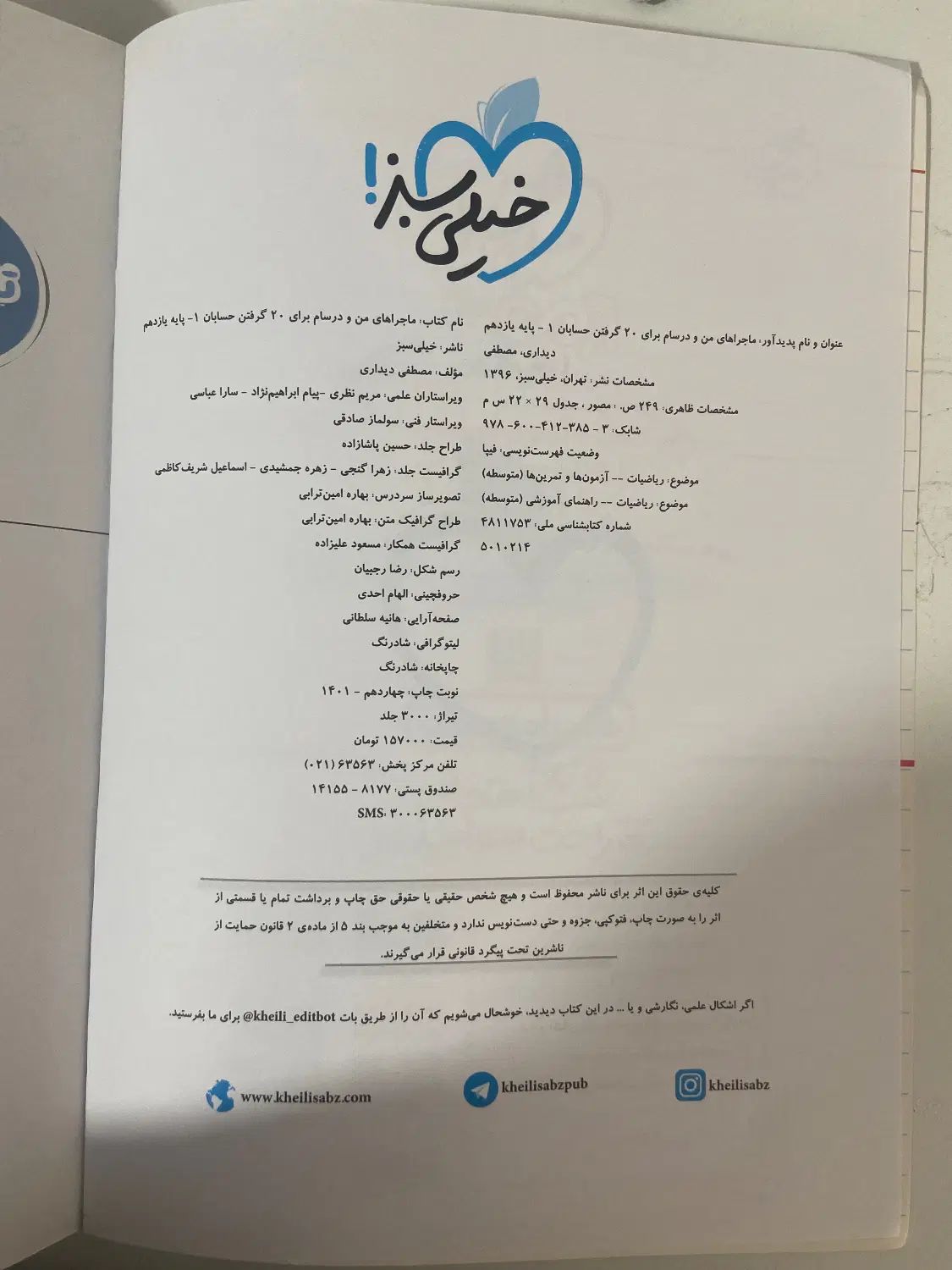 کتاب حسابان یازدهم ماجراهای من و درسام خیلی سبز|کتاب و مجله آموزشی|اسلام‌شهر, شهرک مفیدی|دیوار
