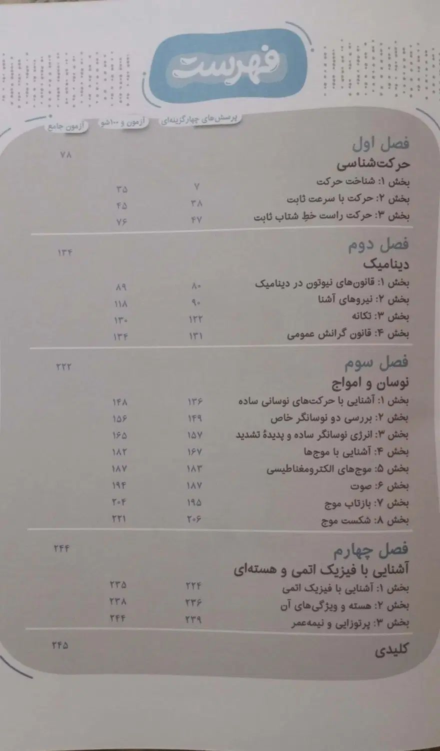 فیزیک ۳ دوازدهم تجربی خیلی سبز جلد اول سوال|کتاب و مجله آموزشی|تهران, آهنگ|دیوار