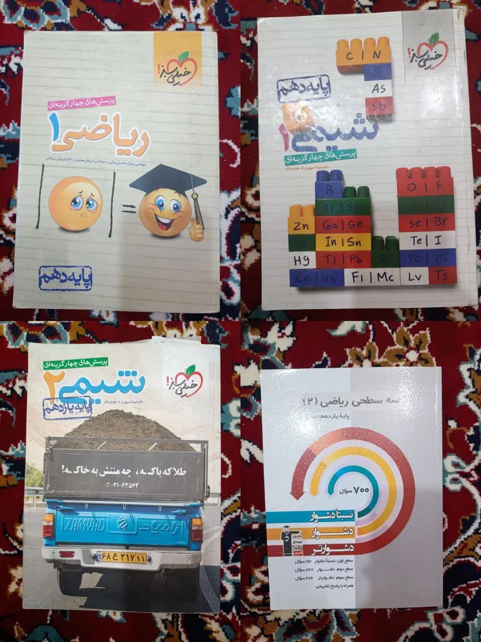 کتاب کنکور|کتاب و مجله آموزشی|مشهد, کوثر|دیوار