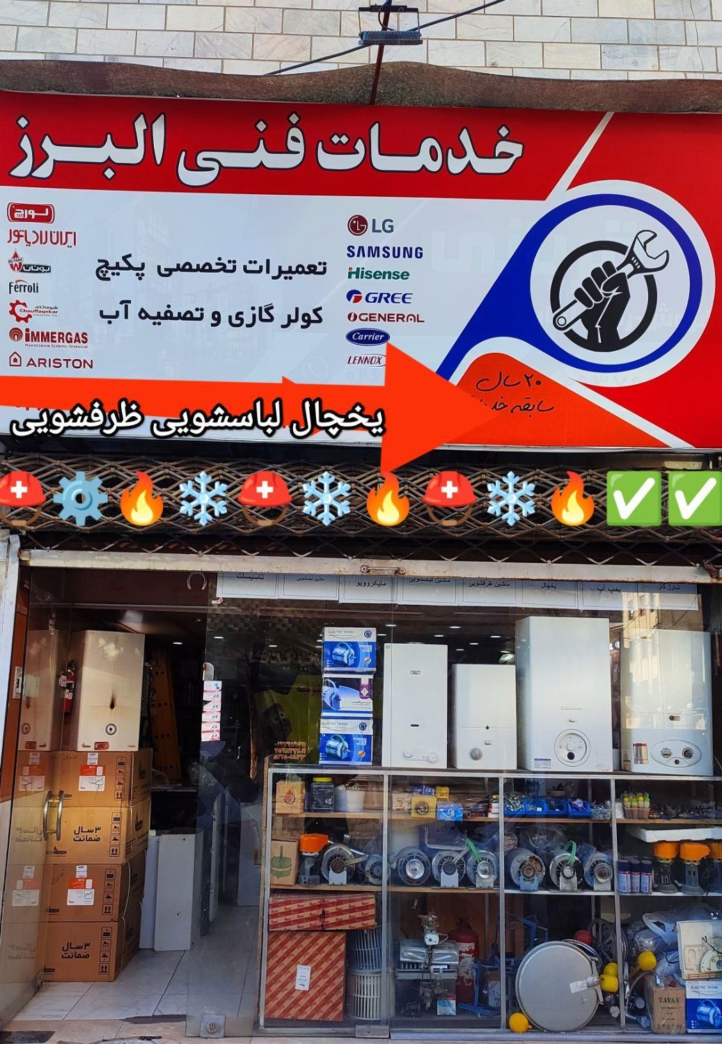 نصب تعمیر سرویس تعمیرکارپکیج کولرگازی یخچال اندیشه|خدمات پیشه و مهارت|اندیشه, اندیشه فاز ۳|دیوار