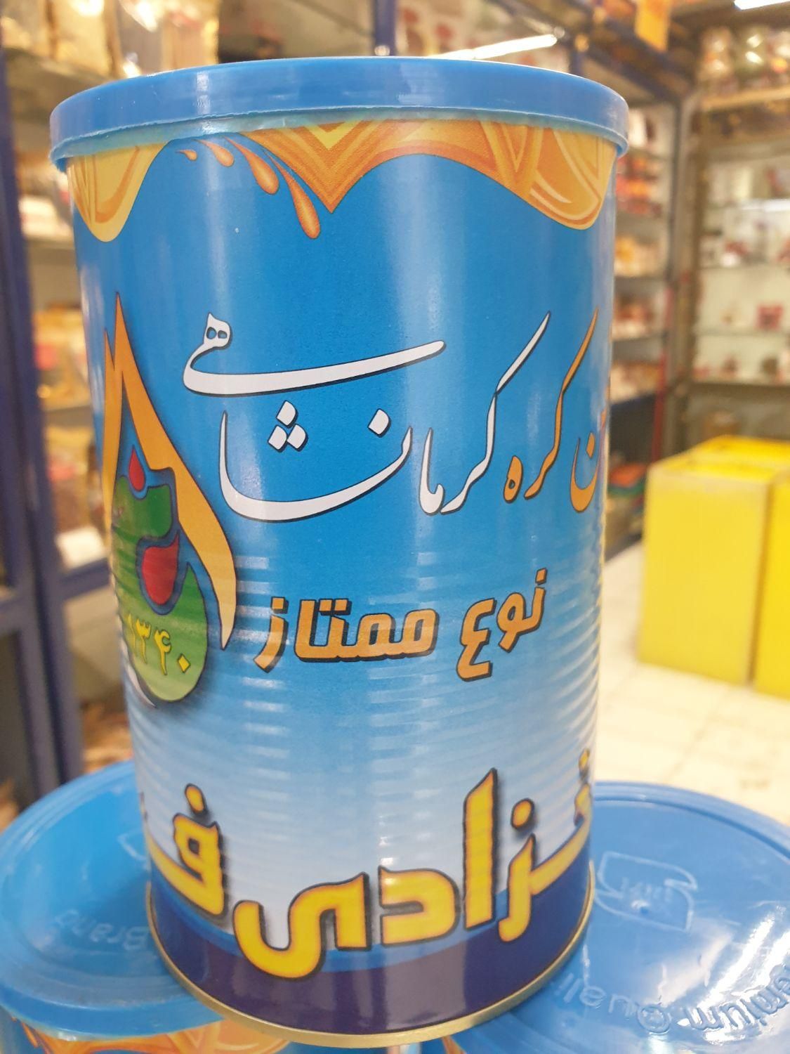 روغن حیوانی کرمانشاهی رخزادی فر|خوردنی و آشامیدنی|اصفهان, علی قلی آقا|دیوار