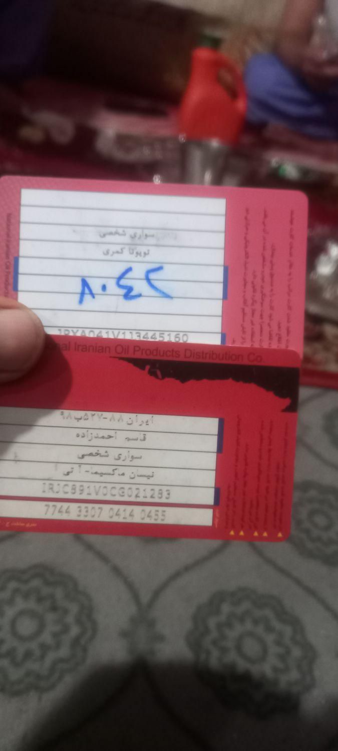 کارت سوخت پیدا شده|اشیا|بم, |دیوار