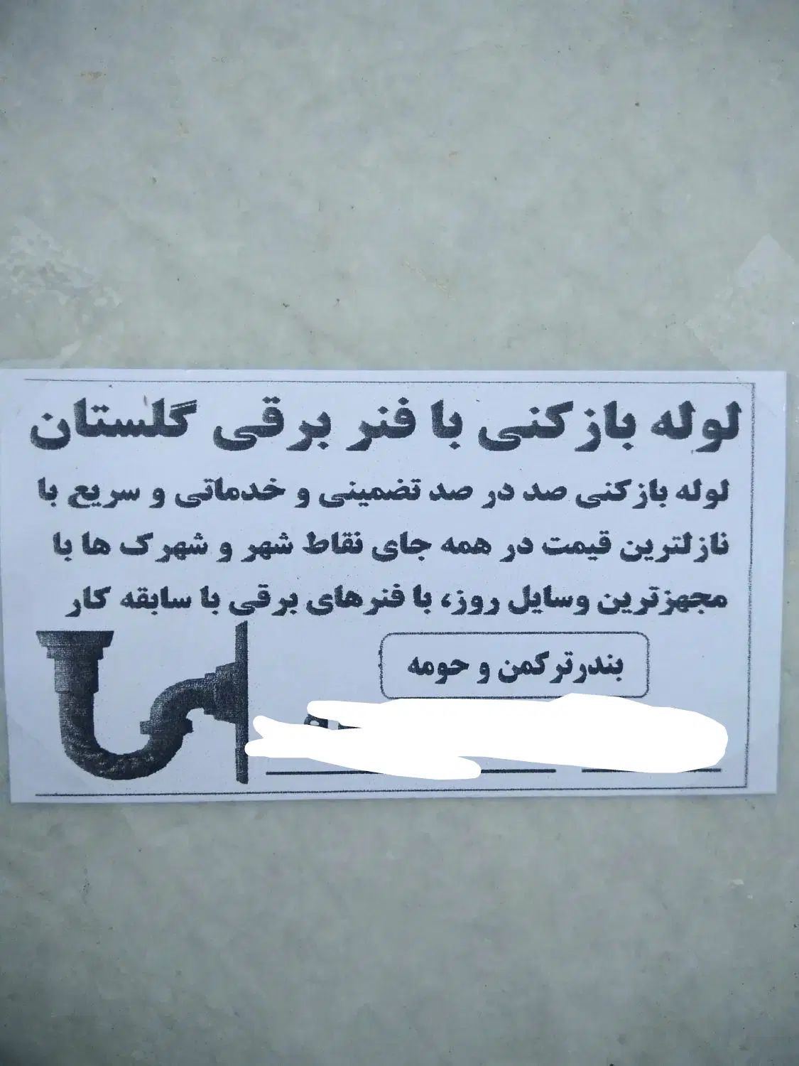 لوله بازکنی و برق کشی ساختمان و لوله کشی ساختمان|خدمات پیشه و مهارت|بندر ترکمن, |دیوار