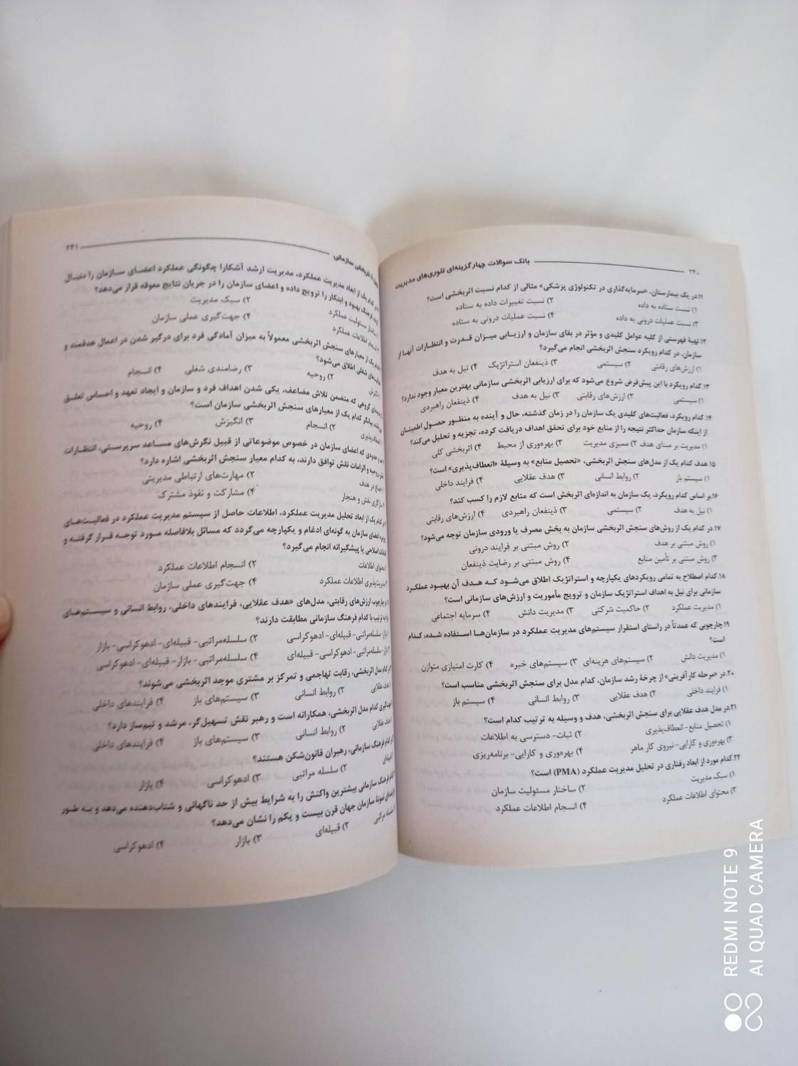 کتاب بانک سوالات چهارگزینه ای تئوری های مدیریت|لوازم التحریر|فارسان, |دیوار