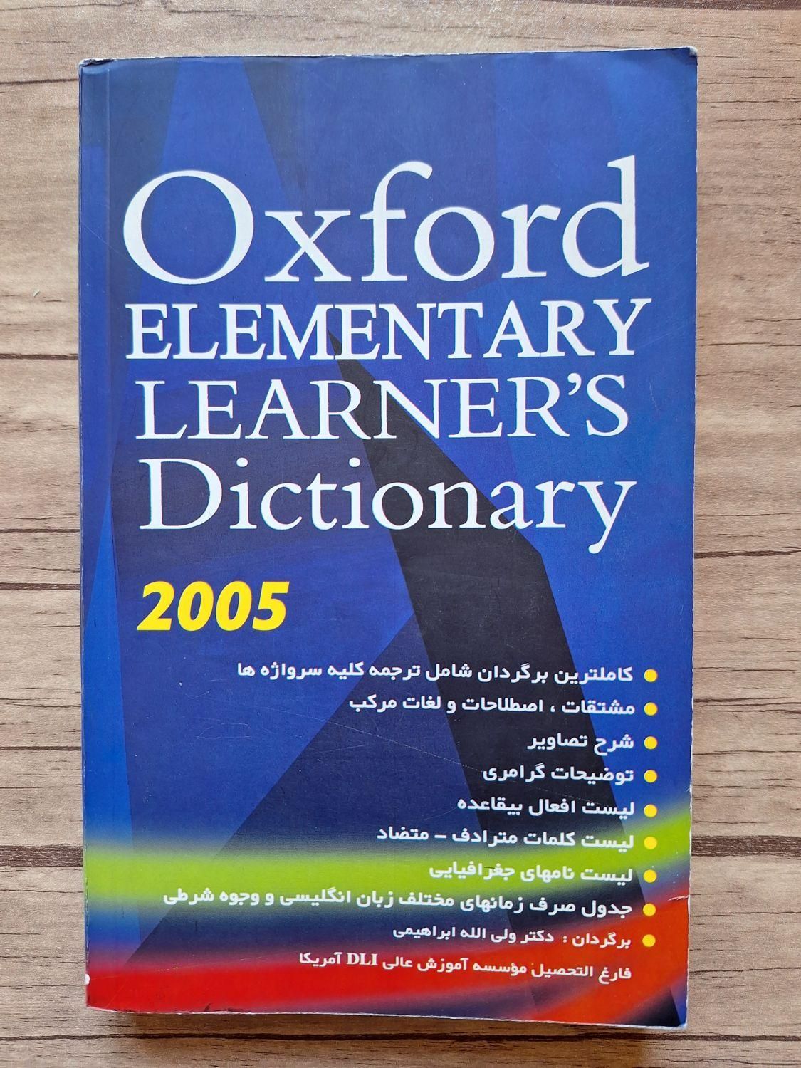 دیکشنری Oxford Elementary|کتاب و مجله آموزشی|اصفهان, طامه|دیوار