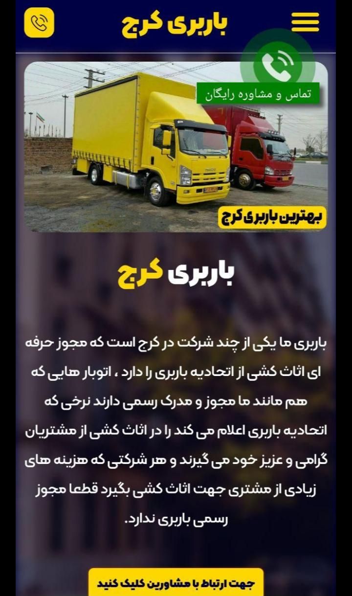 باربری کرج فردیس اندیشه ملارد گرمدره شهرک وحدت ارم|خدمات حمل و نقل|فردیس, فردیس|دیوار
