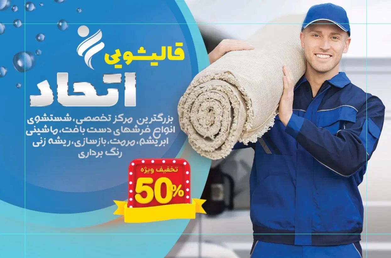 کارخانه قالیشویی و مبلشویی سرویس دهی سرتاسر استان|خدمات نظافت|کرج, گوهردشت|دیوار