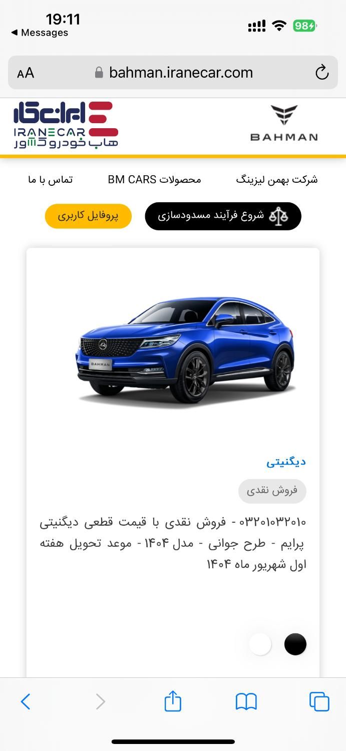 فروش حواله دیگنیتی پرایم|خودرو سواری و وانت|بروجرد, |دیوار