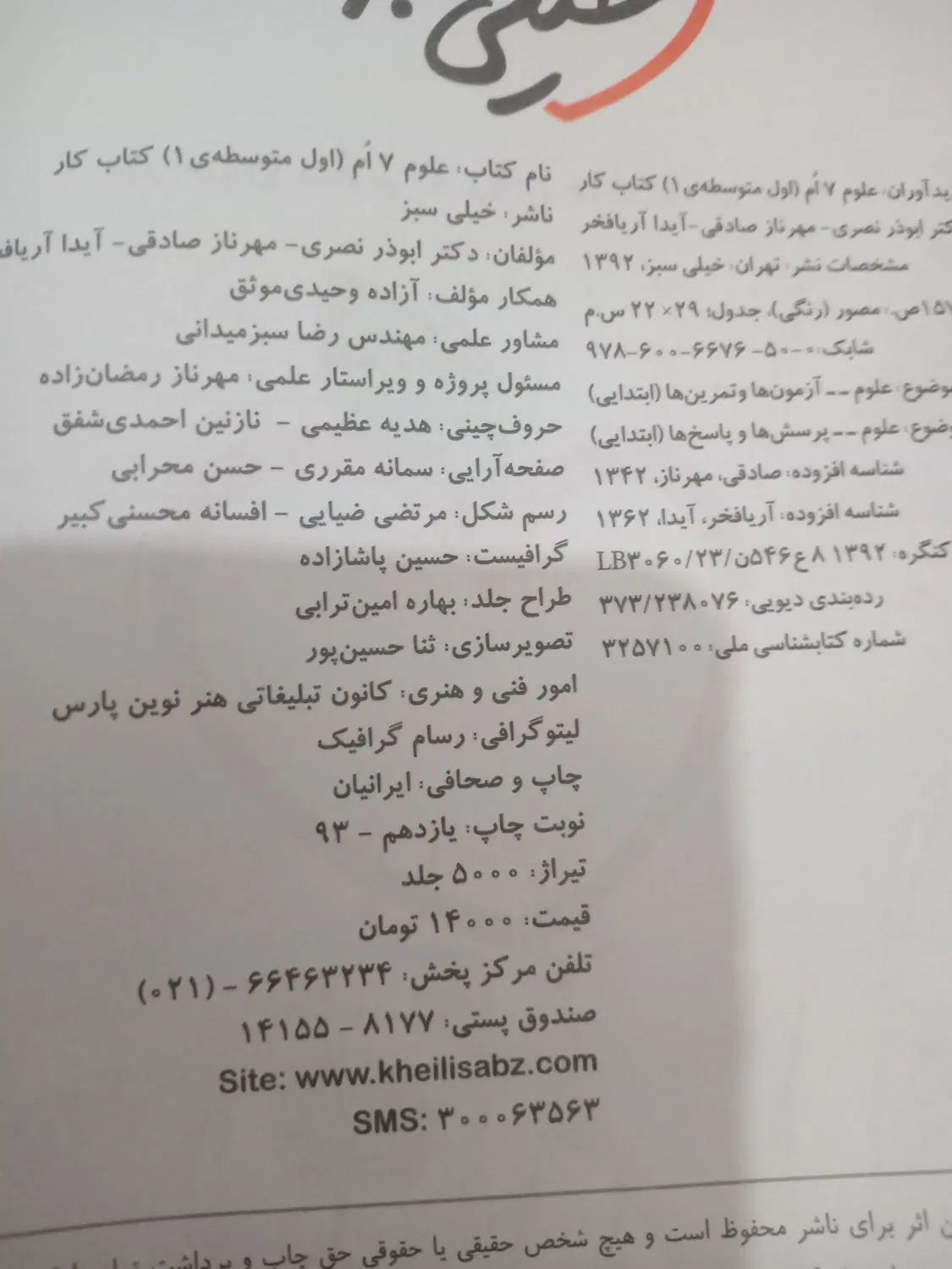 کتاب کار علوم ۲ عدد ریاضی ۱ هفتم و ریاضیات نهم|کتاب و مجله آموزشی|مشهد, مهدی آباد|دیوار