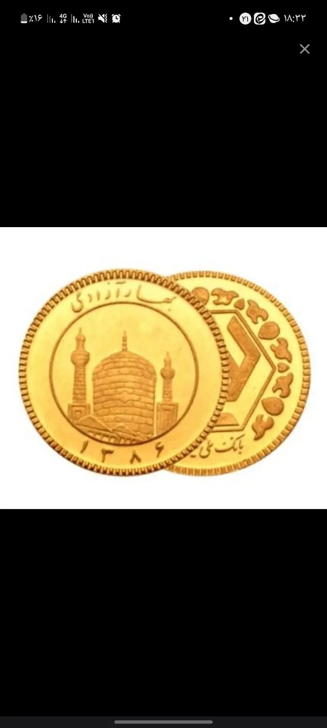 نیم سکه ۸۶|کلکسیون سکه، تمبر، اسکناس|کرج, چهارصد دستگاه|دیوار