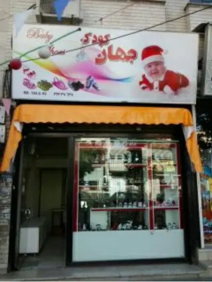 فروش مغازه ملکیت خ برغان روبروی درمانگاه ثریا|فروش مغازه و غرفه|کرج, برغان|دیوار